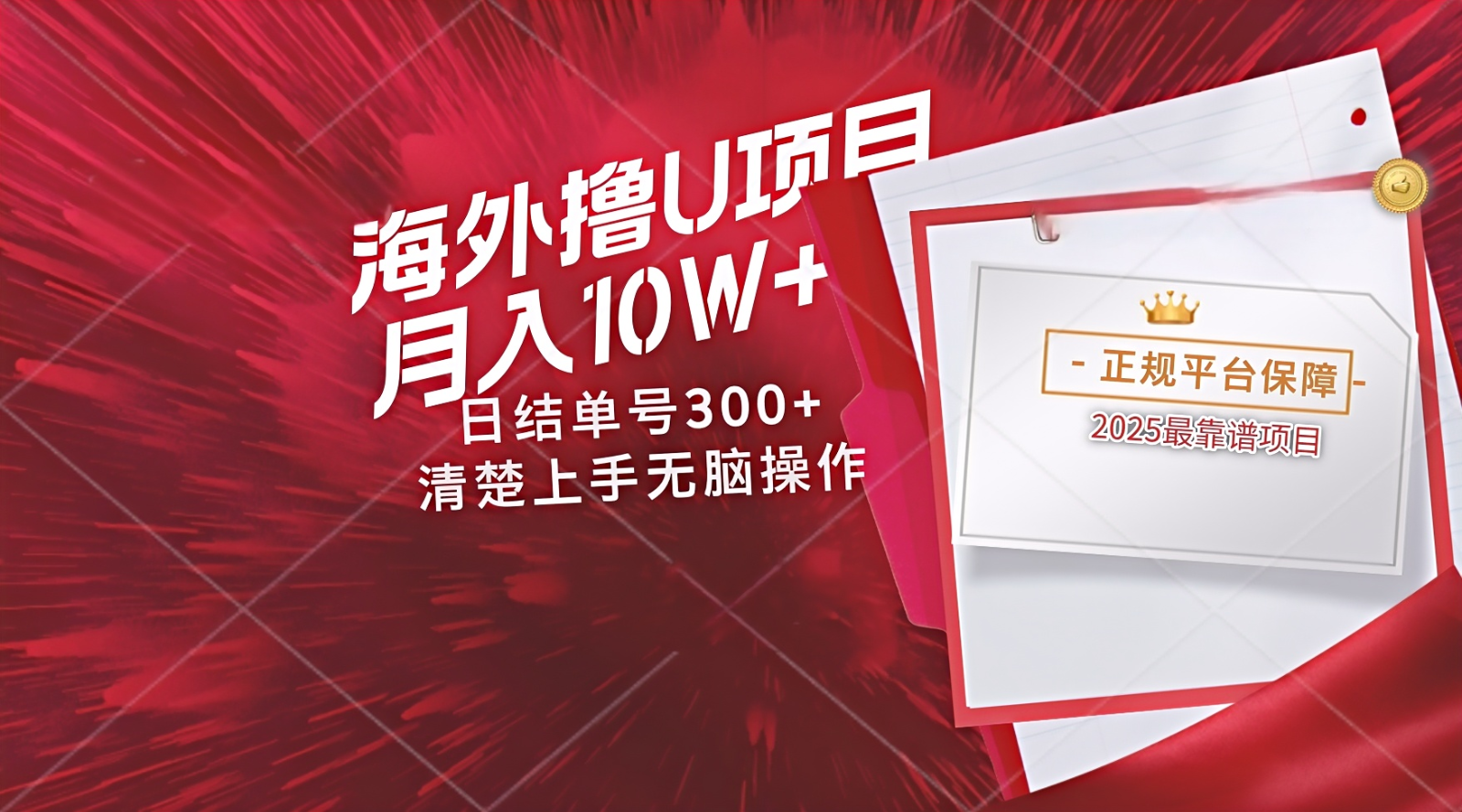 海外最靠谱撸U玩法日入300+秒提现，可长期玩，安全可靠操作非常简单-4158创业网