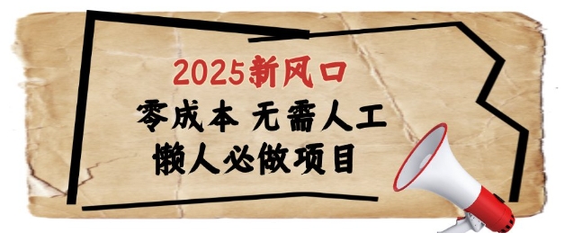 2025新风口，懒人必做项目，浏览器全自动掘金【揭秘】-4158创业网