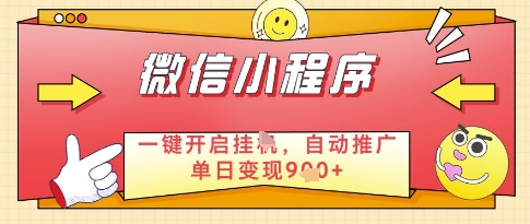 微信官方省心福利项目，小程序挂G副业：每天 30 分钟，日入几张【揭秘】-4158创业网