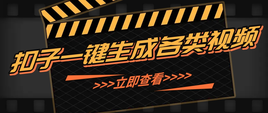 利用扣子工作流一键生成早教育儿类视频，新手也能轻松做出原创爆款作品-4158创业网