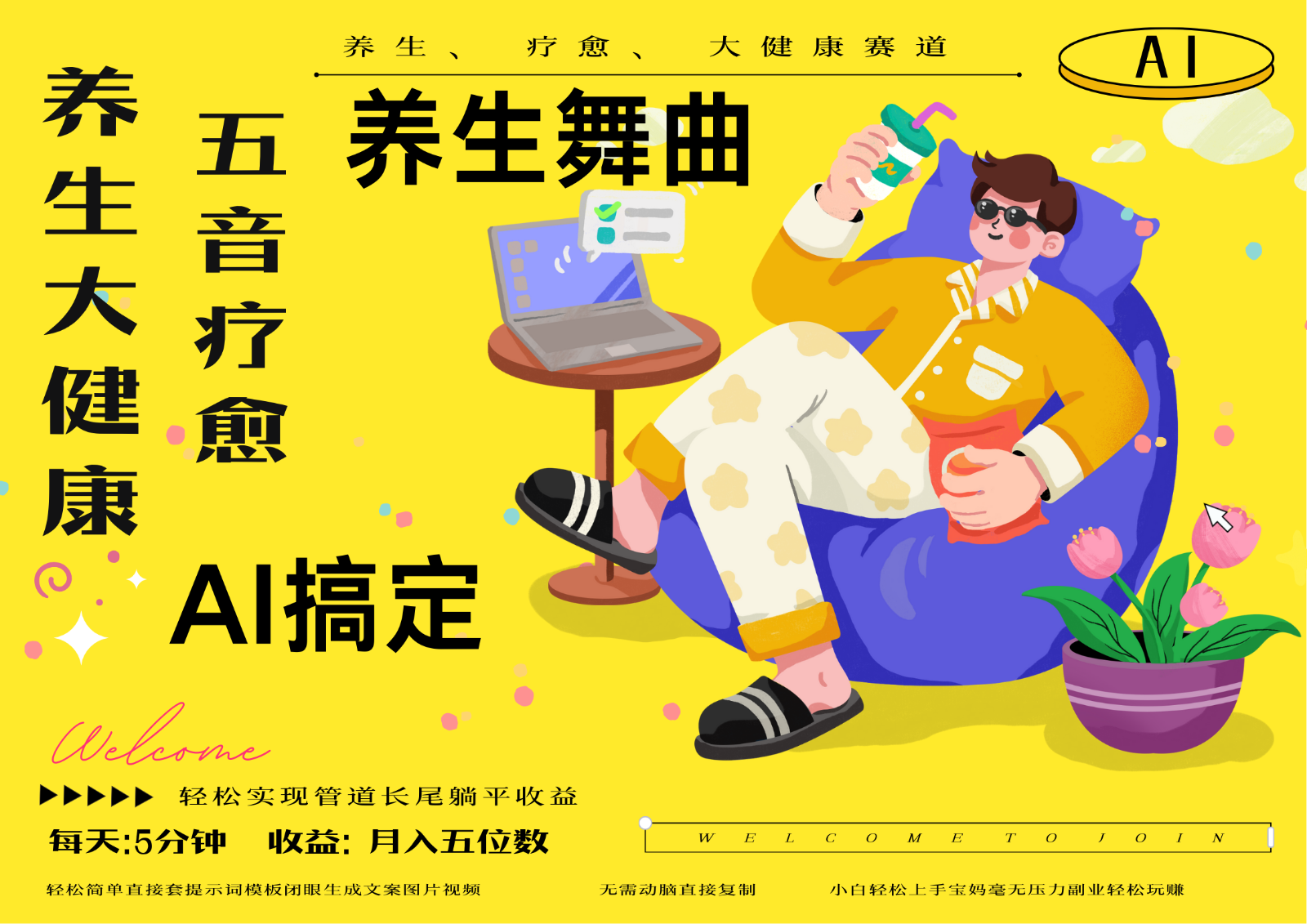 AI+养生+疗愈 五音疗愈另辟蹊径做养生 流量条条百万爆款 十条视频涨粉7万-4158创业网