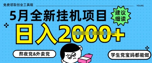 5月最新挂G项目8.0玩法，纯手机操作，稳稳日入1k+【揭秘】-4158创业网