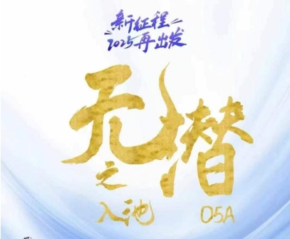 无潜不起全域入池方法论，​2025再出发，全程干货满满，带你掌握全域入池关键技巧-4158创业网