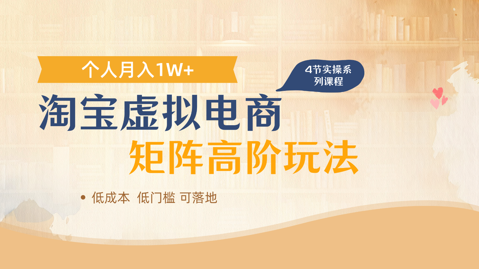 淘宝虚拟电商进阶玩法，多店矩阵倍增收益，单人月入1W+-4158创业网