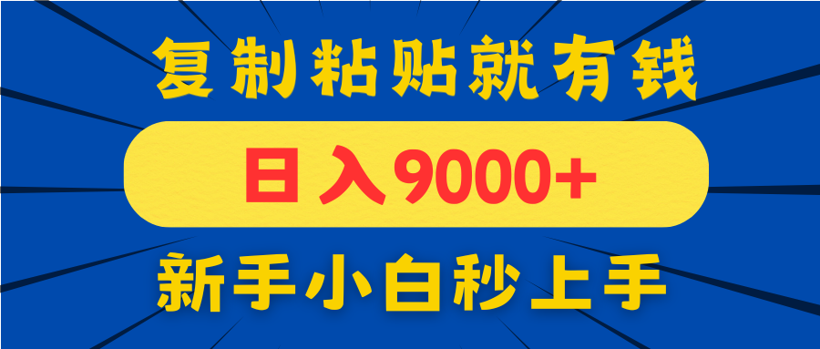手机发评论就有收益，一单10元日入9000+，新手小白复制粘贴秒上手-4158创业网