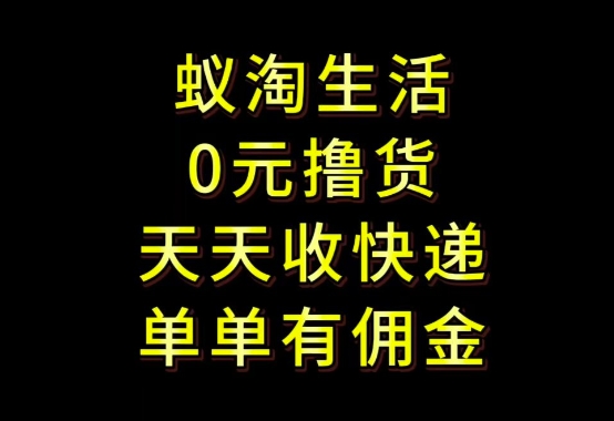 拼夕夕搬砖+快递回收，低门槛人人可做，实测月入1500+团队收益无上限【揭秘】-4158创业网