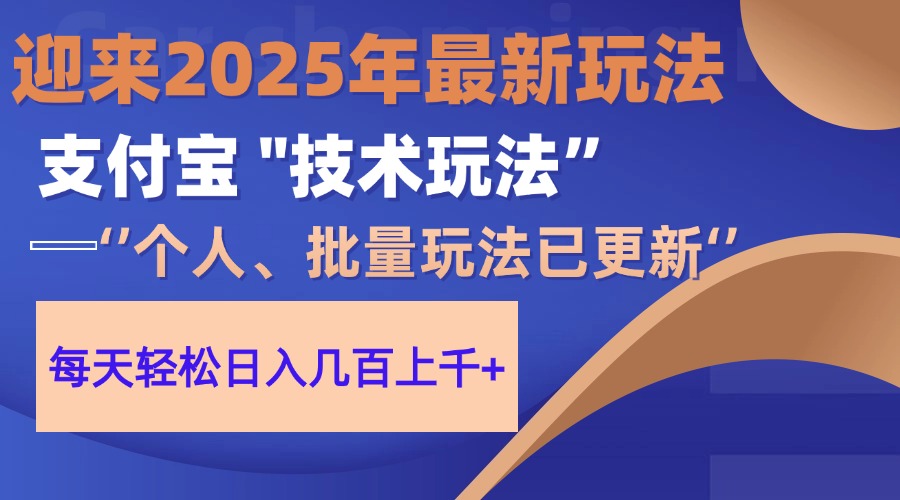 2025支付宝分成最新玩法、一部手机、小白轻松日收几百＋-4158创业网