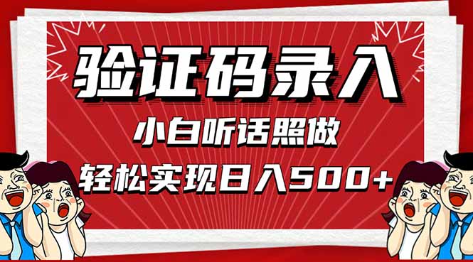 信息录入，几秒一单，只需一部手机，小白轻松上手，日入500＋-4158创业网