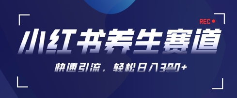 AI+可画生成小红书养生作品，新手暴力起号，矩阵操作，轻松日入3张+-4158创业网