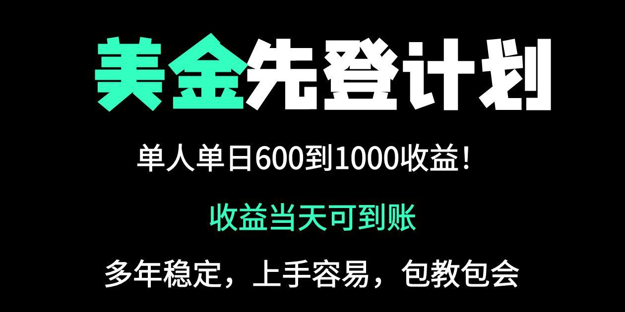 25年全网最高单日收益冠军项目，单日收益600-1000美金-4158创业网