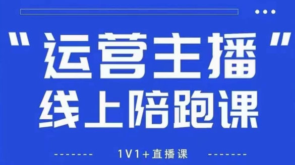 猴帝1600线上课【4月6更新】拉爆自然流，做懂流量的主播，新规政策下，自然流破圈攻略-4158创业网