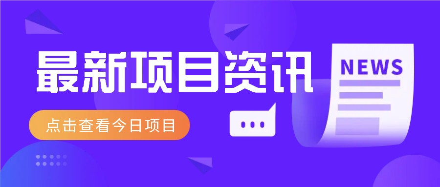 一个热门信息差项目，扣子空间邀请码无脑搬运，2小时赚300元。-4158创业网