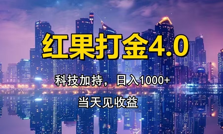 只动手，不动脑，扫个黑科技，简单日入1000+，小白轻松上手-4158创业网
