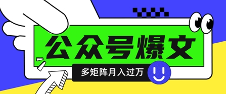 使用DeepSeek十分钟写100篇公众号爆文，多账号矩阵操作轻松月入过W-4158创业网