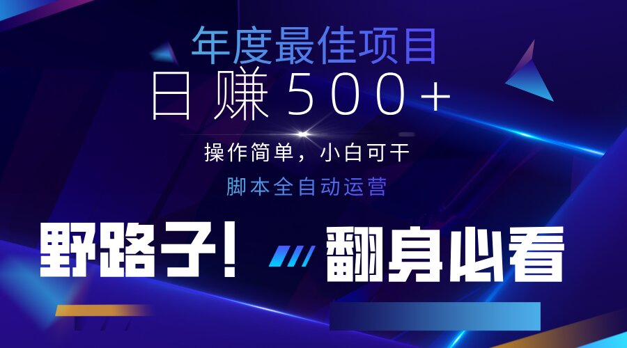 云机全自动答题日赚500+，轻松实现睡后收益，操作简单，2025最新野路子…-4158创业网