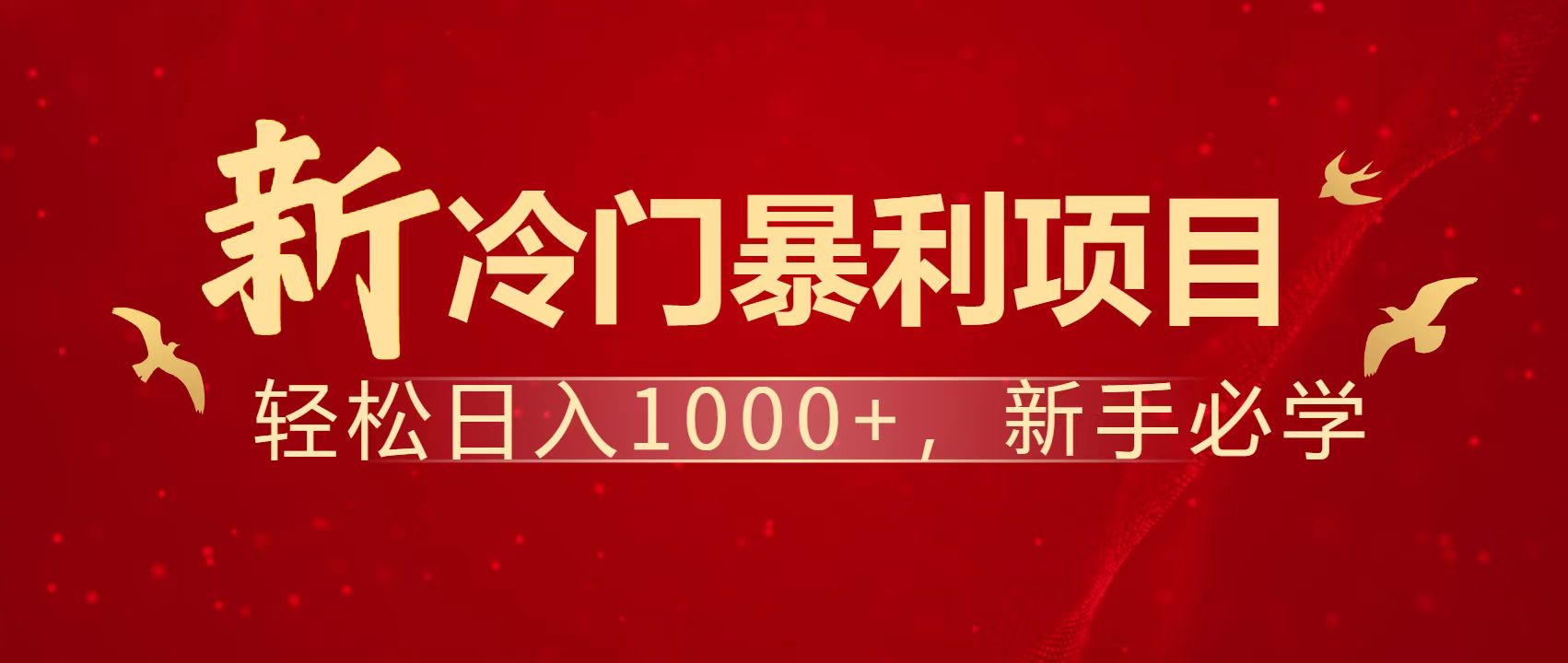 暴利项目，每天被动收益1500+，长期管道收益！0成本自己做老板！-4158创业网
