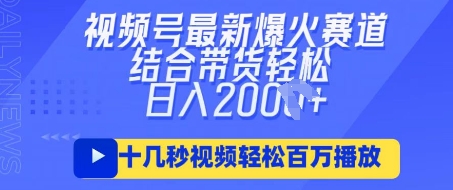 视频号最新爆火ai民国美女视频，轻松百万播放，结合带货日入数张-4158创业网
