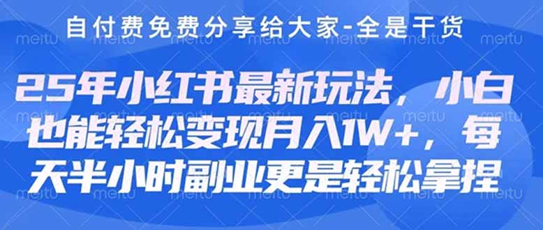 创业+副业必看  最新小红书护肤美妆养生课程，稳定变现月入3000-5000+。-4158创业网