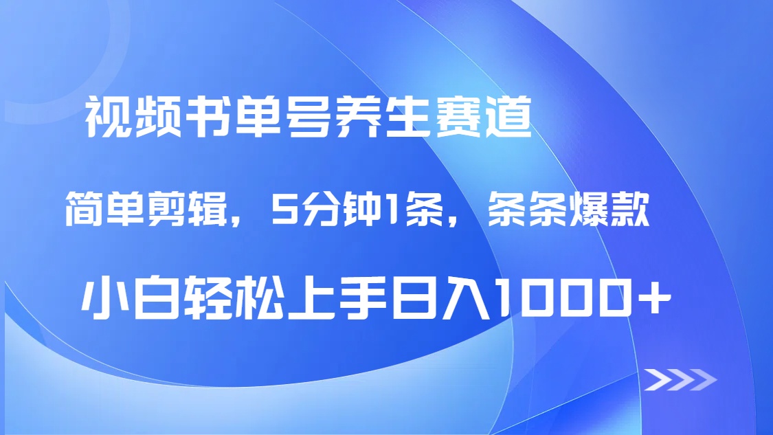 DeepSeek+既梦做养生书单号，条条爆款5分钟1条，轻松日入1000+-4158创业网