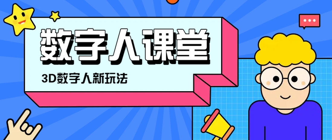 利用AI制作3D历史名人数字人讲堂，让历史名人亲自给大家上堂精彩的课-4158创业网