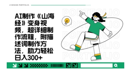 一个月十几W点赞妖怪变身视频，十分钟教会你(超详细制作流程) 分段-4158创业网