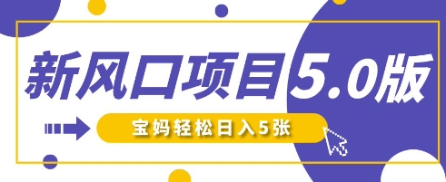 新风口项目5.0版！即梦AI做爆款萌娃说话视频，单日涨粉2W+，新手宝妈轻松日入5张-4158创业网
