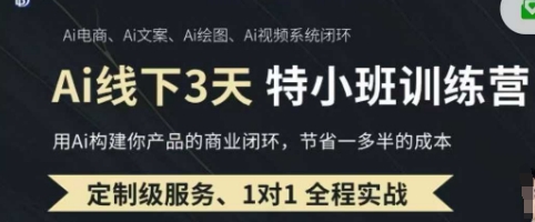 AI实操培训第20-21期线下，0基础保姆级教程，3月最新整理，企业获客、降本增效、打造超级个体-4158创业网