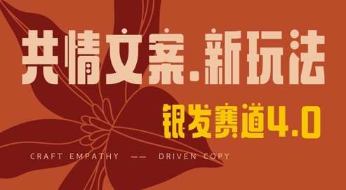 全网首发，情感文案手写版，全新玩法，一分钟一条作品，100%过原创，单日稳定收益3张-4158创业网