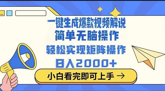 2025最火蓝海项目十秒生成一键视频-4158创业网
