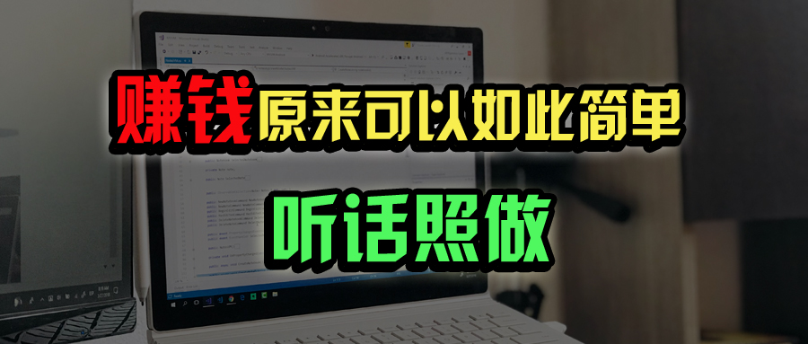 普通人如何做到宅家办公实现年入百万？-4158创业网