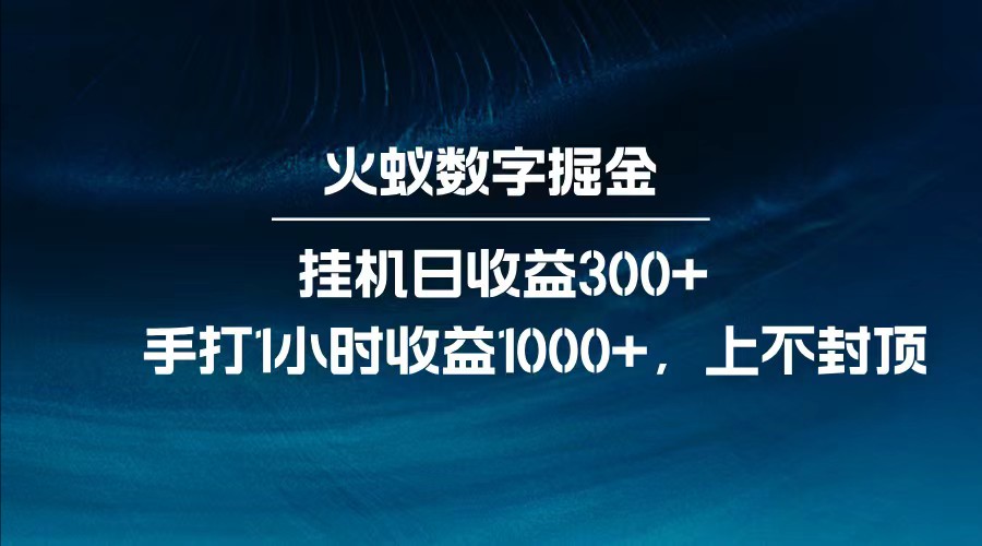 全网独家玩法，全新脚本挂机日收益300+，每日手打1小时收益1000+-4158创业网