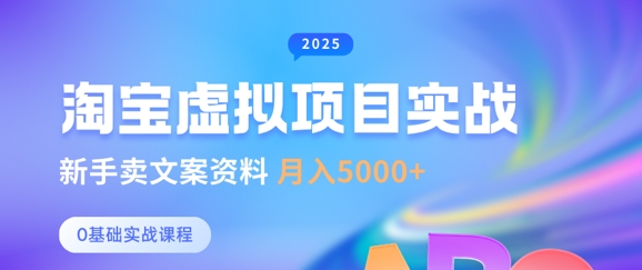 淘宝虚拟项目垂直玩法，新手卖文案资料，月入5k+-4158创业网