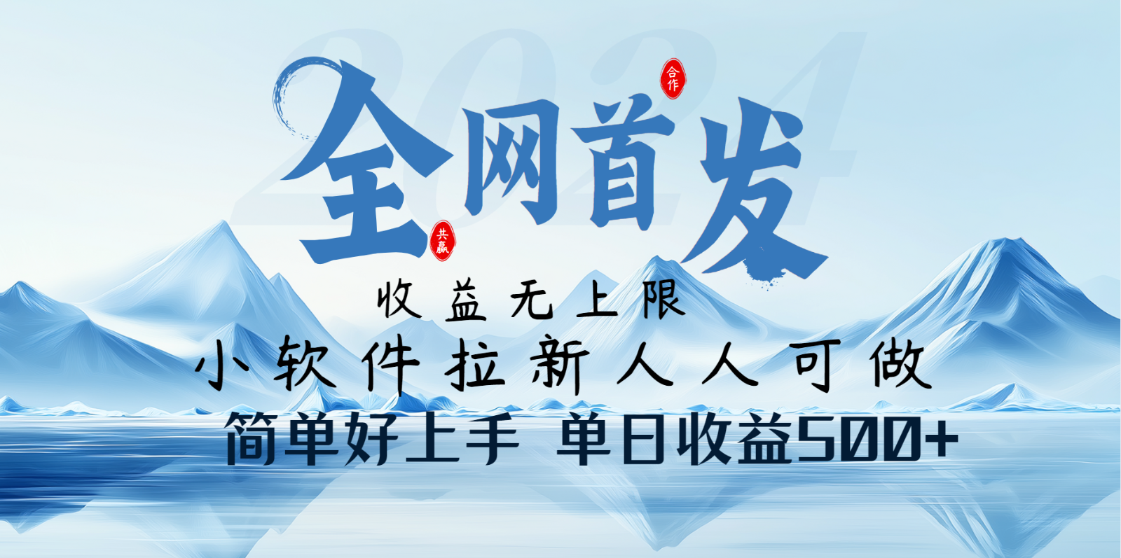 小软件拉新纯福利项目人人可做简单好上手一天收益500+-4158创业网