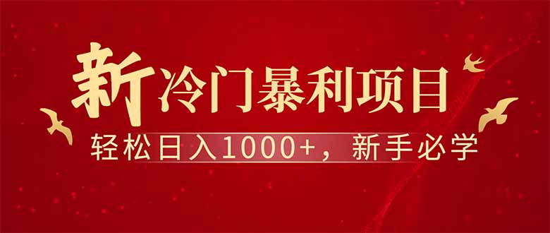 全新项目，每天被动收益1000+，长期管道收益！-4158创业网