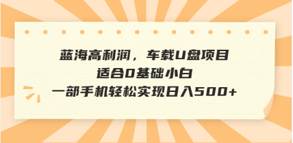 抖音音乐号全新玩法，一单利润可高达600%，轻轻松松日入500+，简单易上…-4158创业网