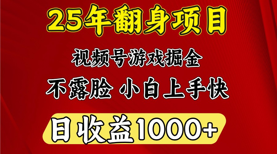 一天收益1000+ 25年开年落地好项目-4158创业网