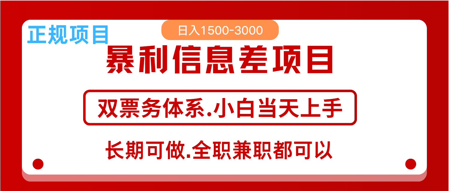 全年风口红利项目 日入2000+ 新人当天上手见收益 长期稳定-4158创业网