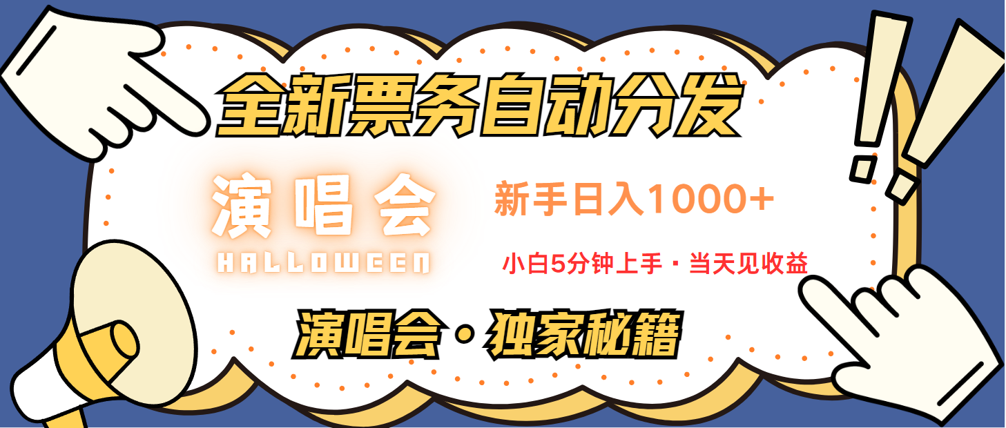 日入1000+ 娱乐项目新风口 一单利润至少300 十分钟一单 新人当天上手-4158创业网