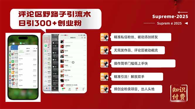 评论区野路子截流创业粉新方法，日被动加300+创业粉，精准引流被动添加…-4158创业网