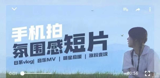 用手机拍微剧情短片，使用镜头记录美好生活，设备+创作+拍摄+后期，制作全流程一网打尽-4158创业网