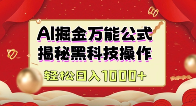 AI掘金实战营：揭秘黑科技操作，通过图文+视频内容作，真正实现日收益多张-4158创业网