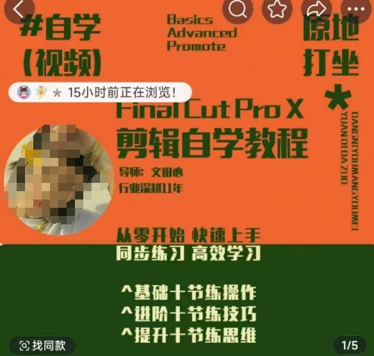 轻松玩转剪辑系统课，​从零开始快速上手，同步练习高效学习，思维提升从简到难-4158创业网