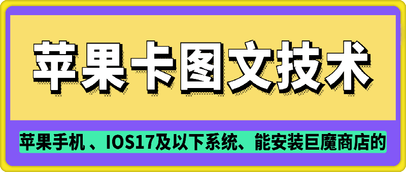 抖音苹果手机卡图文手动搬运技术-4158创业网