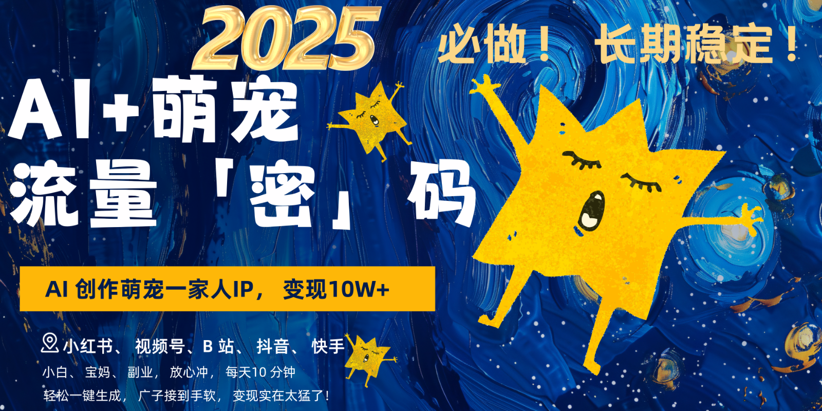 AI+萌宠一家人，小白3步上手，爆款率80%，每天十分钟，轻松变现搞钱，广子接到手软-4158创业网
