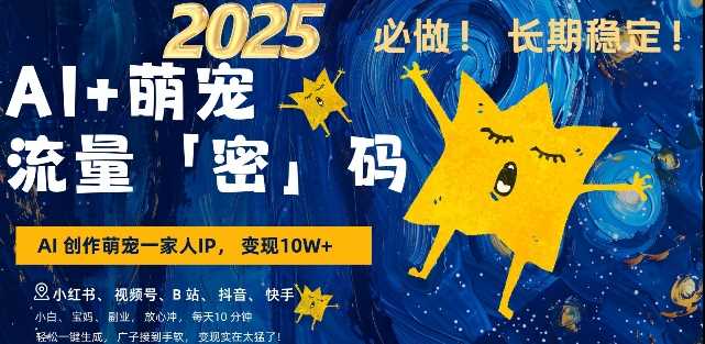 AI+萌宠一家人，小白3步上手，爆款率80%，每天十分钟，轻松AI变现萌宠搞钱，月入过W，变现太猛了-4158创业网