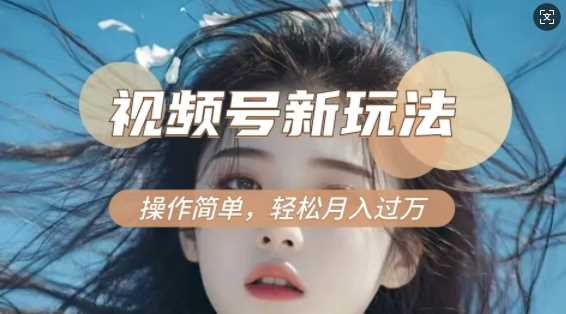 利用新老电视剧对比视频，撸视频号分成计划收益，轻松月入过W，操作简单-4158创业网