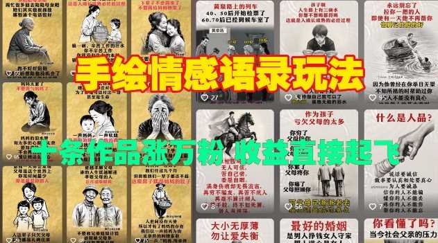 手绘情感语录玩法，十条作品涨万粉，收益直接起飞-4158创业网