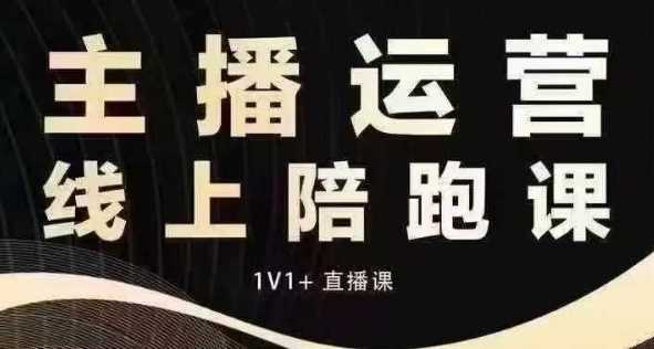 猴帝电商1600抖音课【12月】拉爆自然流，做懂流量的主播，快速掌握底层逻辑，自然流破圈攻略-4158创业网