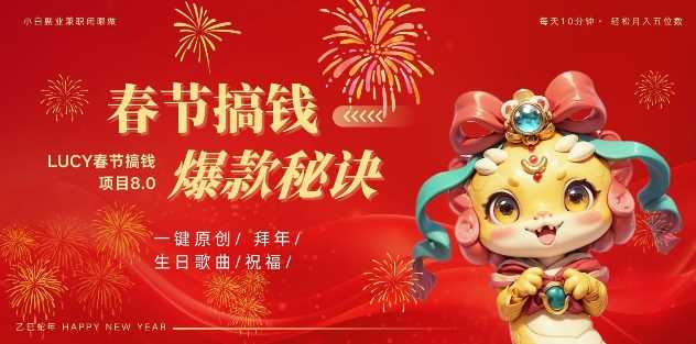 AI春节搞钱8.0升级版，蝴蝶号超火爆生日定制视频，AI一键生成原创音乐，月赚米1W+-4158创业网