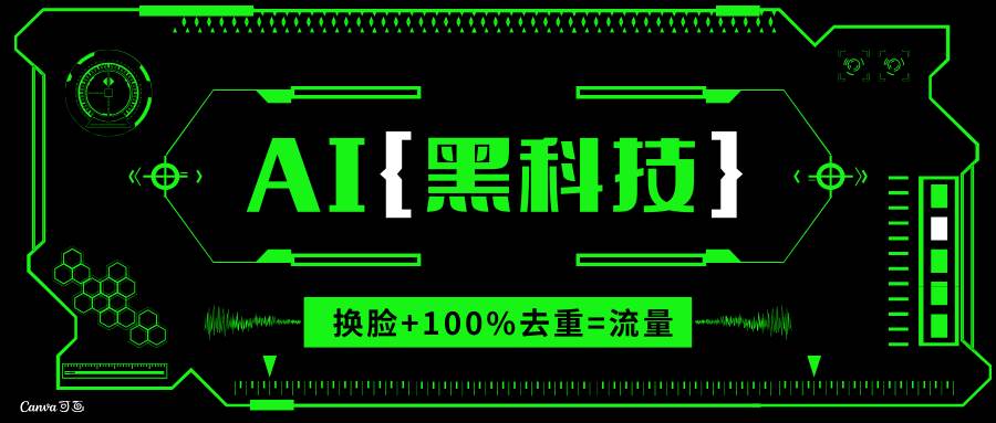 （13730期）AI视频换脸软件，无缝衔接100%过原创技术，搬运打s粉必备-4158创业网